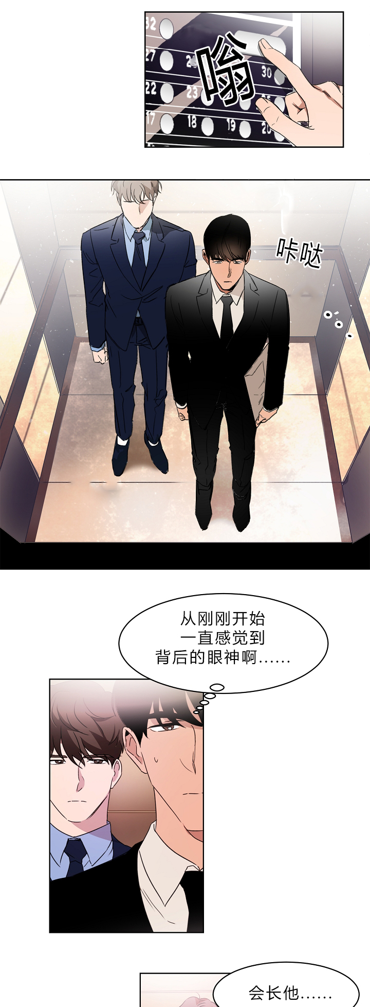 幻想中的他的脸是无意中形成的漫画,第5话2图