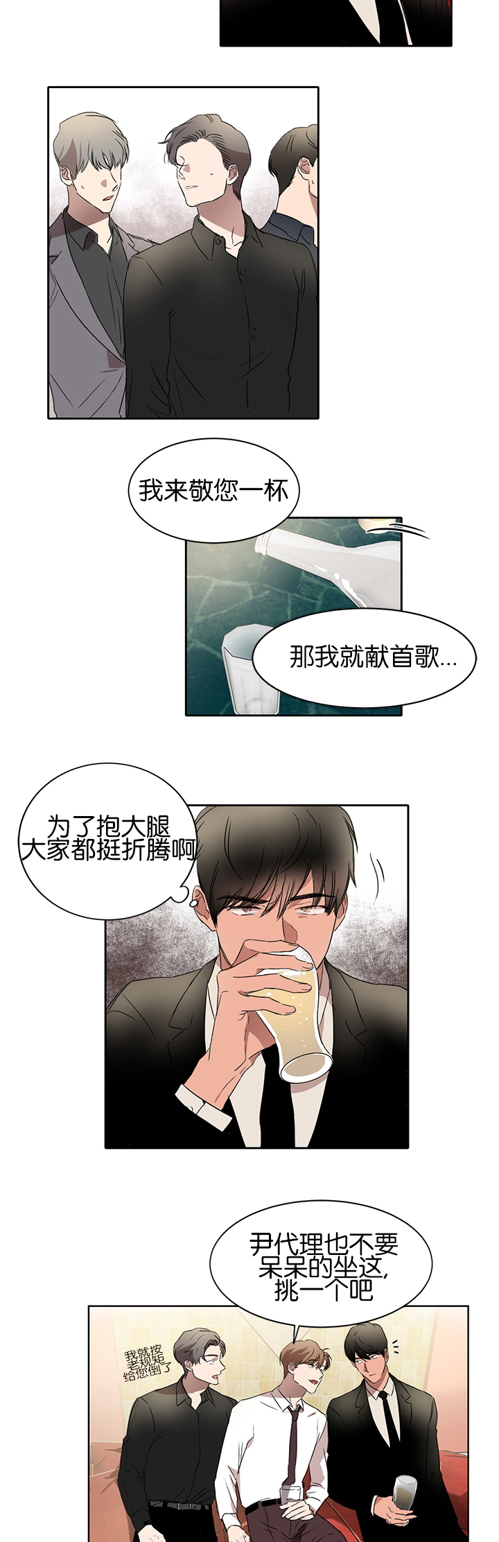 幻想中的他的脸是无意中形成的漫画,第21话2图