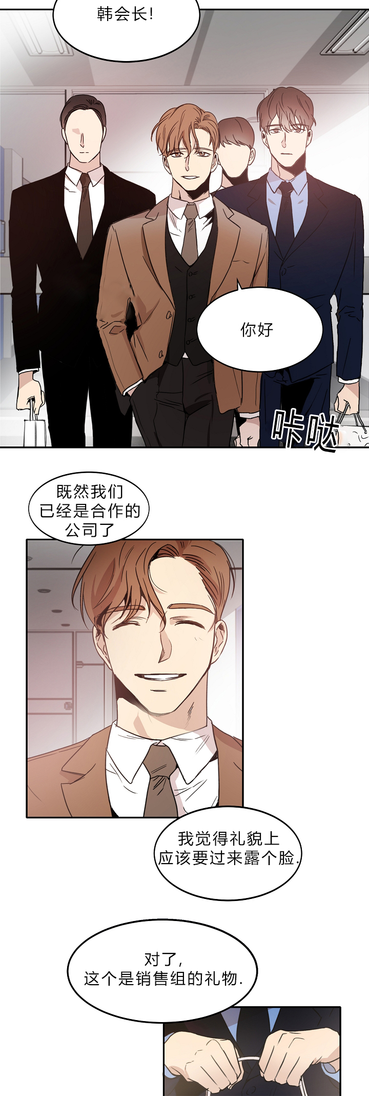 幻想中的他的脸是无意中形成的漫画,第7话2图