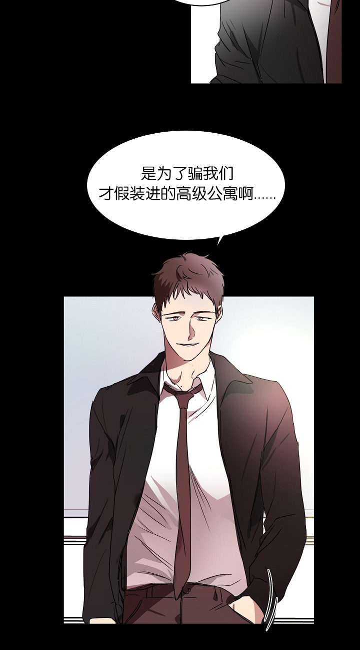 幻想中的他非麻瓜漫画,第16话1图