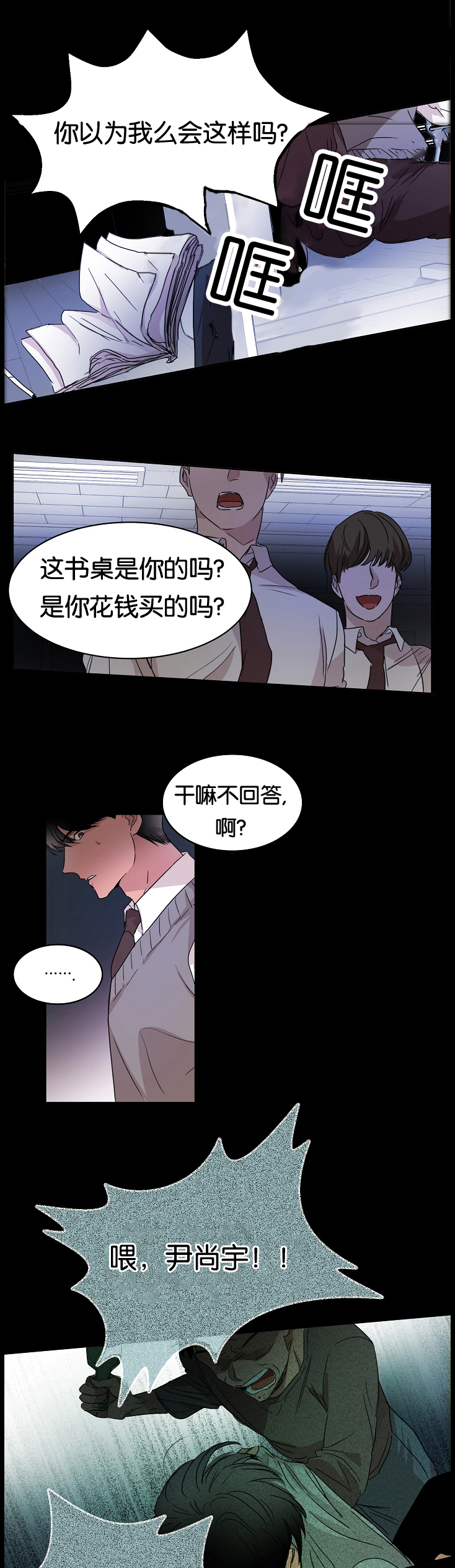 幻想中的他非麻瓜漫画,第15话1图