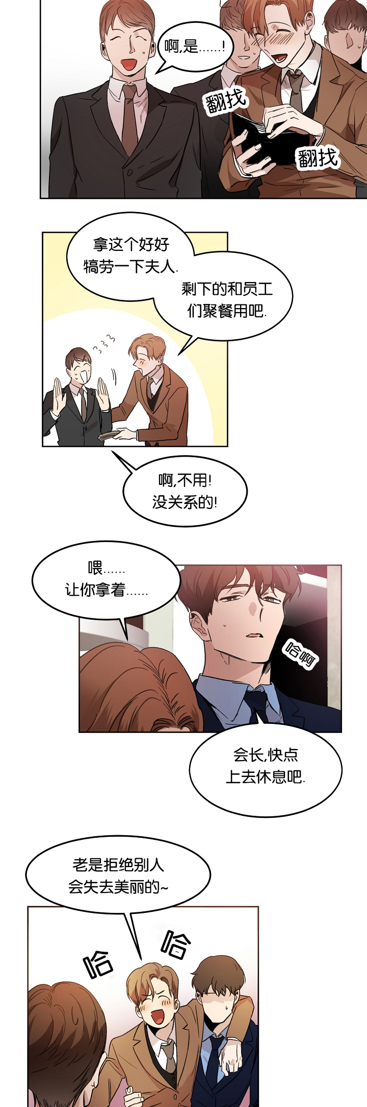 幻想中的他的脸是无意中形成的漫画,第9话2图