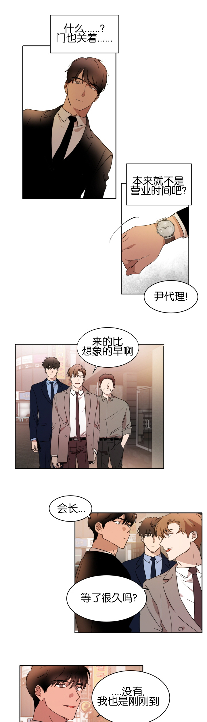 幻想中的他免费阅读漫画漫画,第21话2图