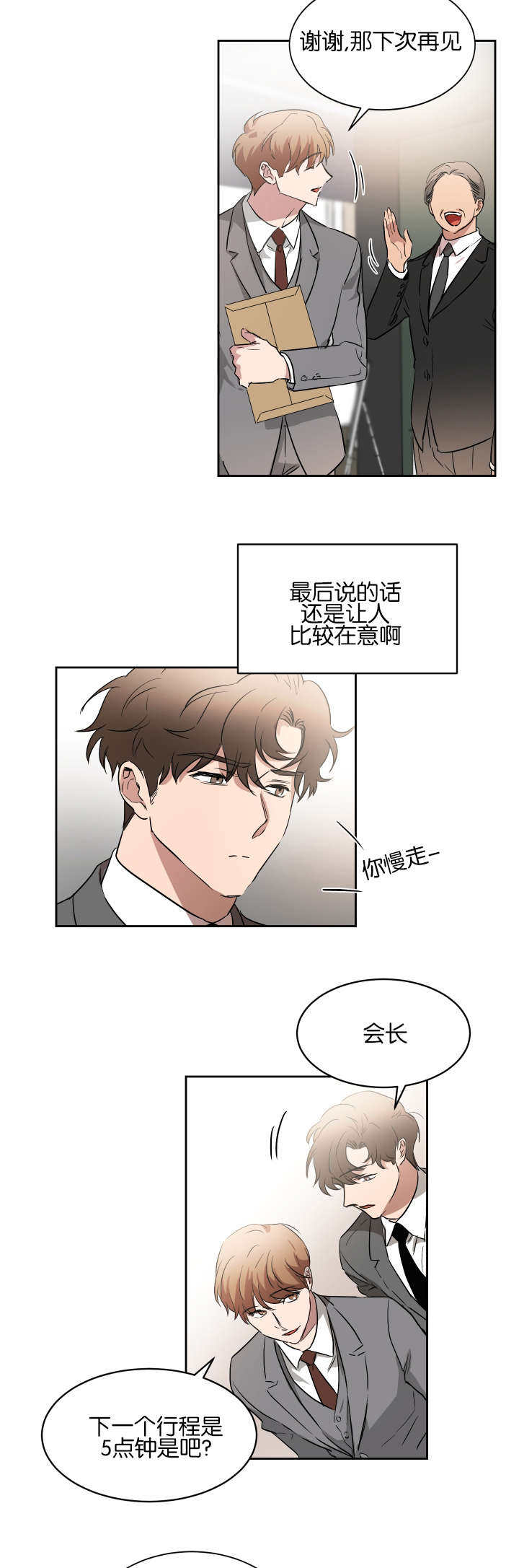 幻想中的他非麻瓜漫画,第43话2图