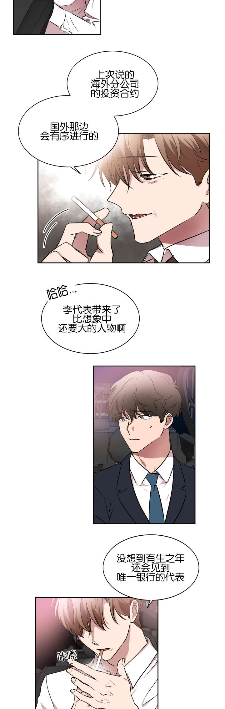 幻想中的他的脸是无意中形成的漫画,第40话1图