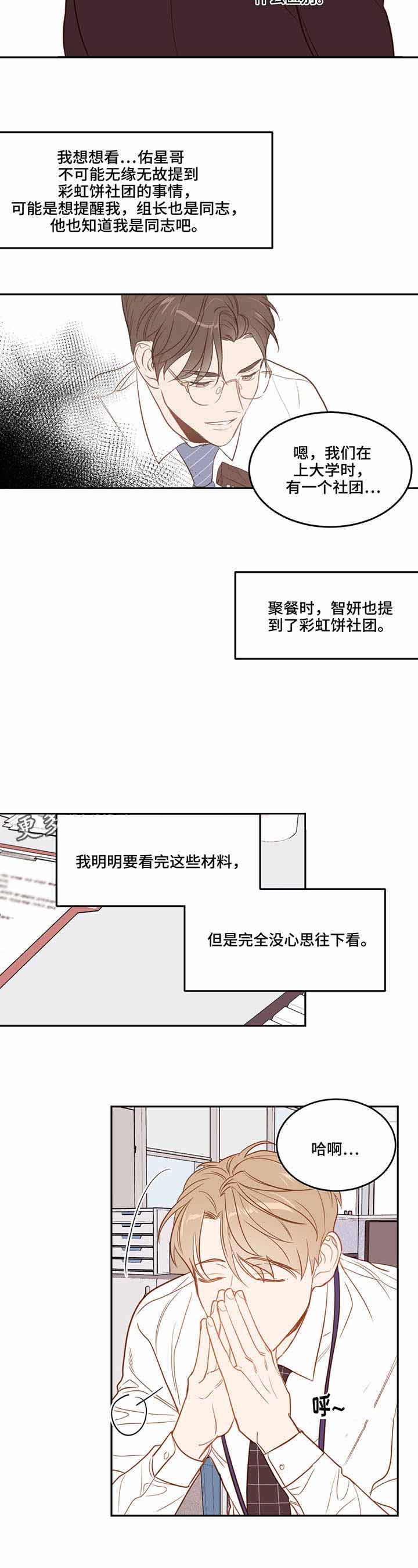 撩走我的大魔王漫画,第29话1图