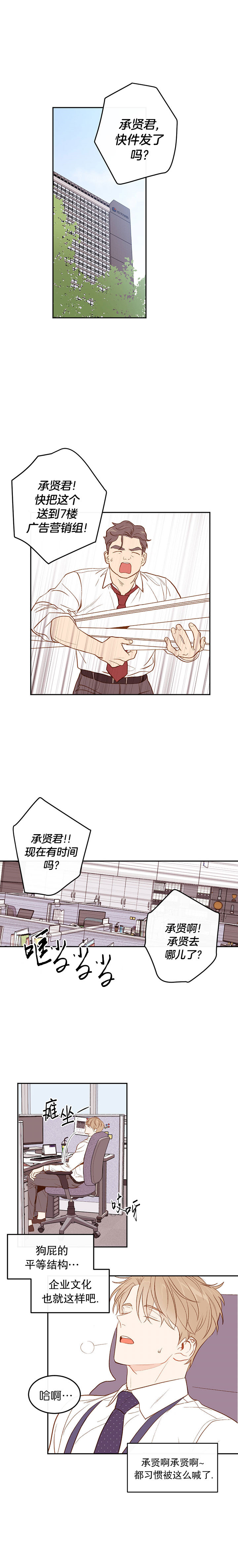 撩走大魔王未删减漫画,第6话1图