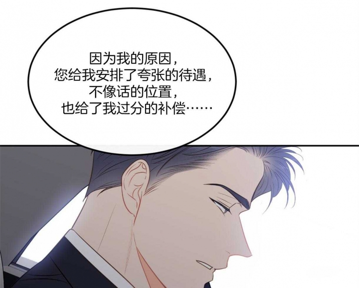 撩走大魔王车在第几集漫画,第97话2图