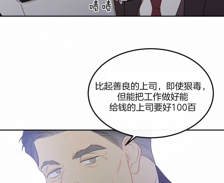 撩走大魔王外传2漫画,第98话1图