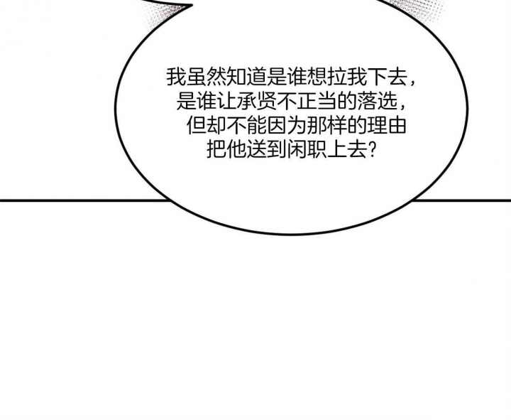 撩走我的大魔王漫画,第105话2图