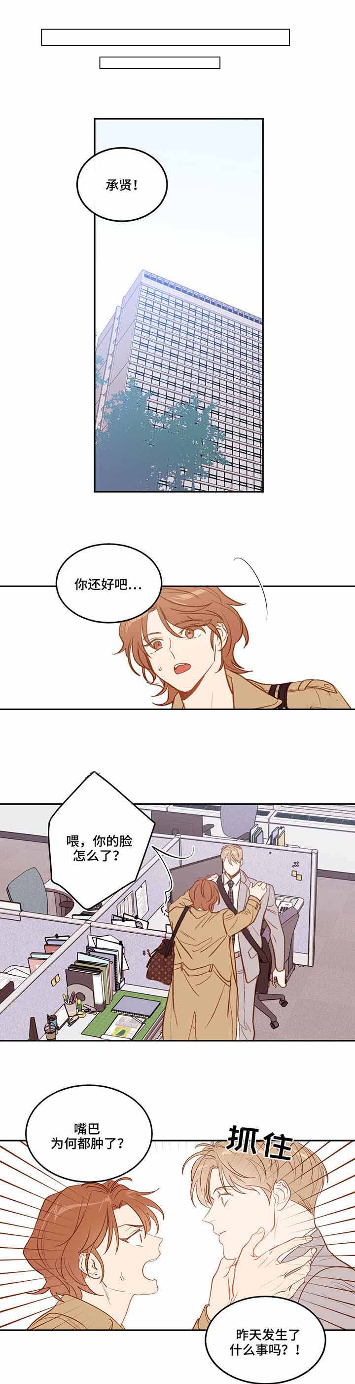 撩走我的大魔王漫画,第28话1图