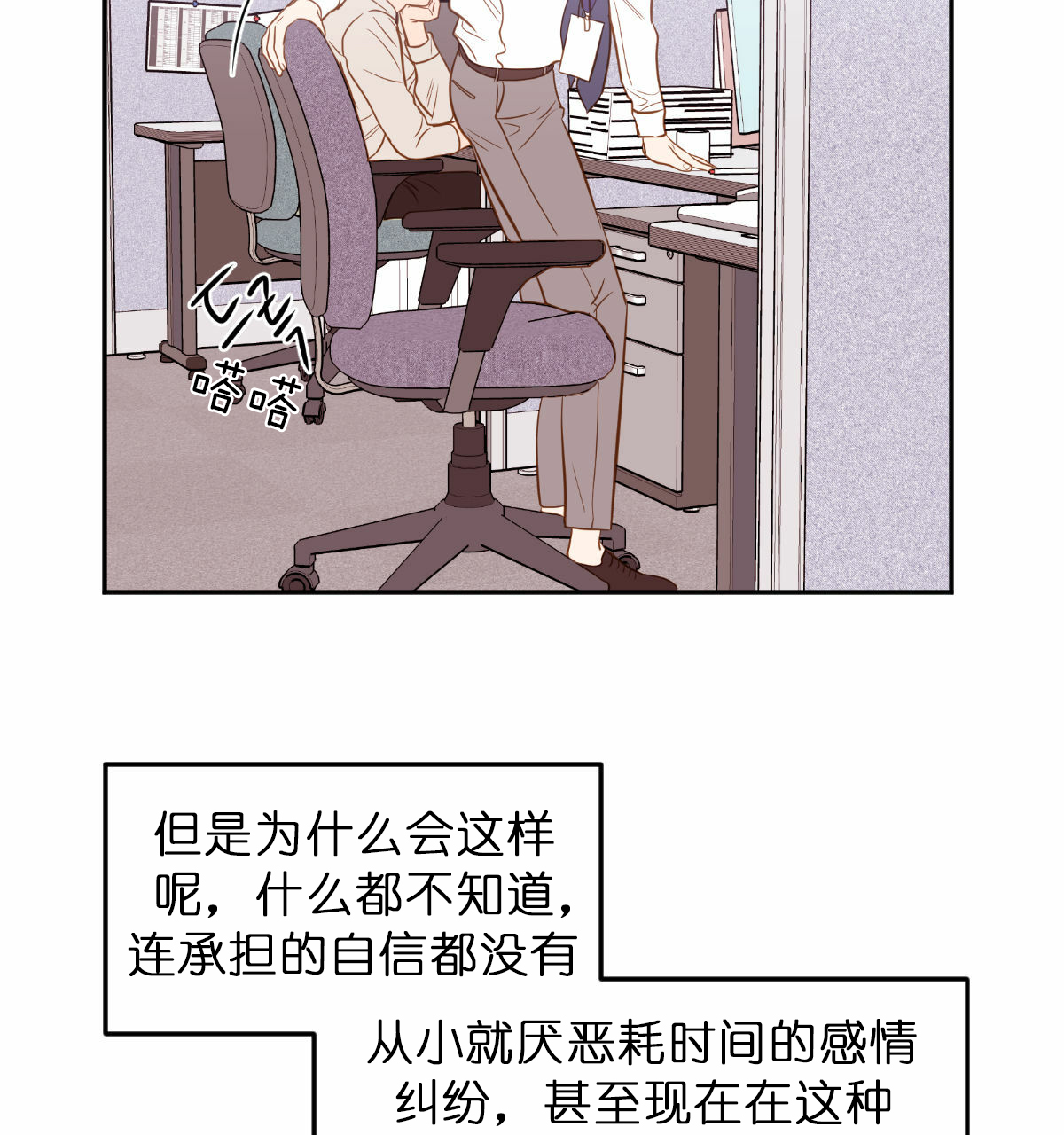 撩走大魔王车在第几集漫画,第48话2图