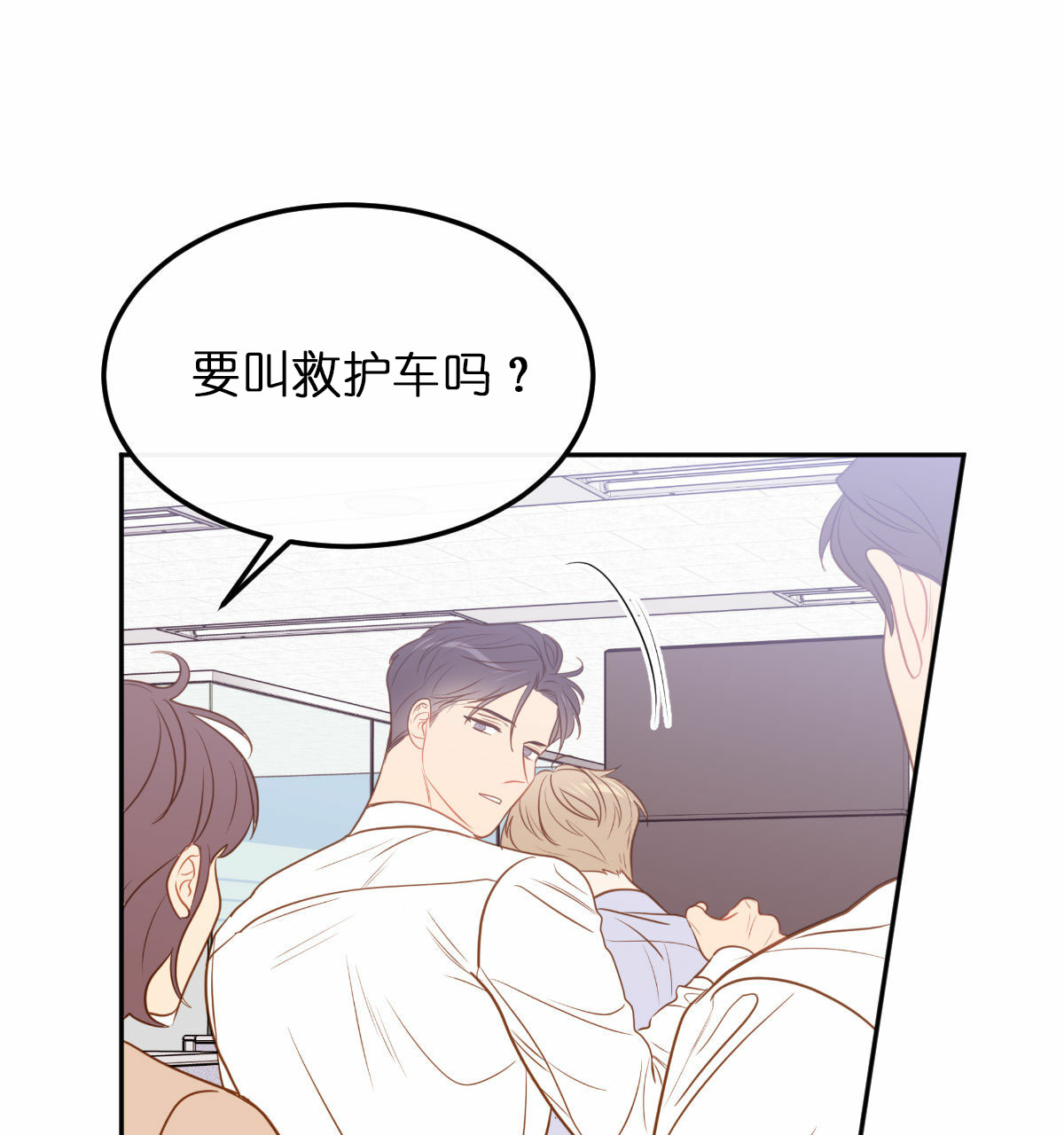 撩走猫酱漫画,第66话2图