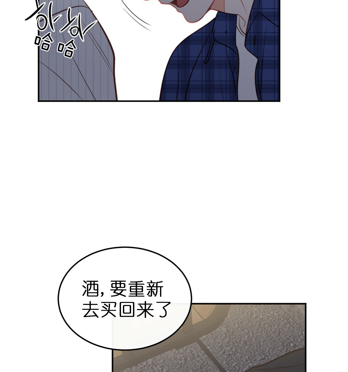 撩走大魔王车在第几集漫画,第54话2图