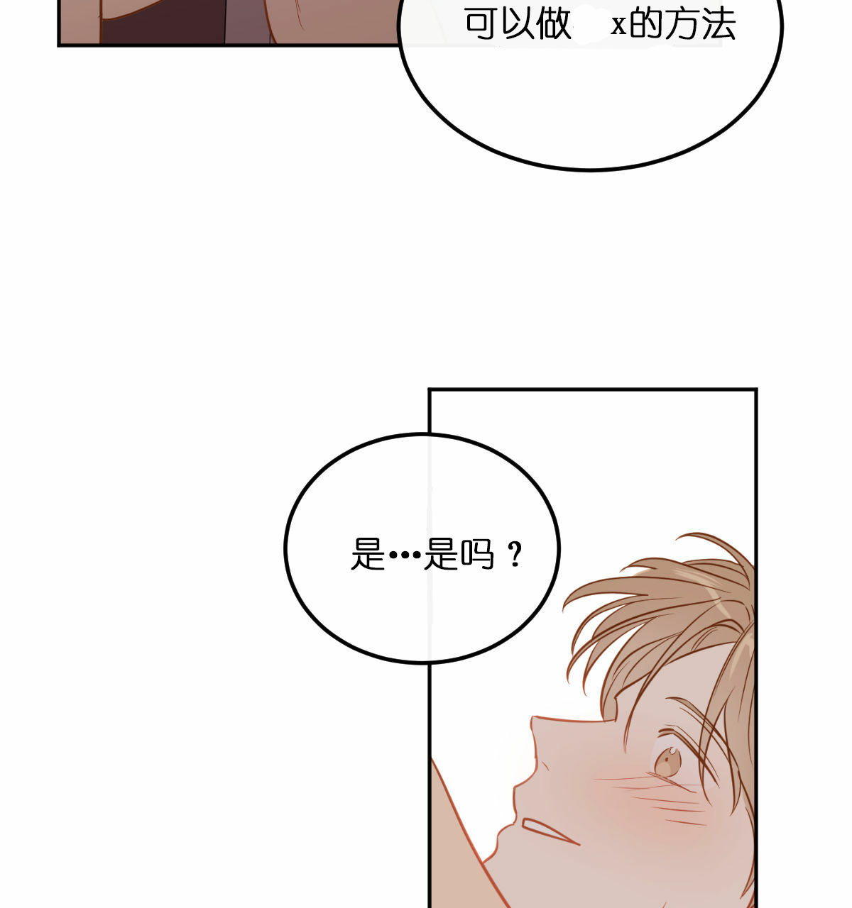 撩走大魔王车在第几集漫画,第63话1图