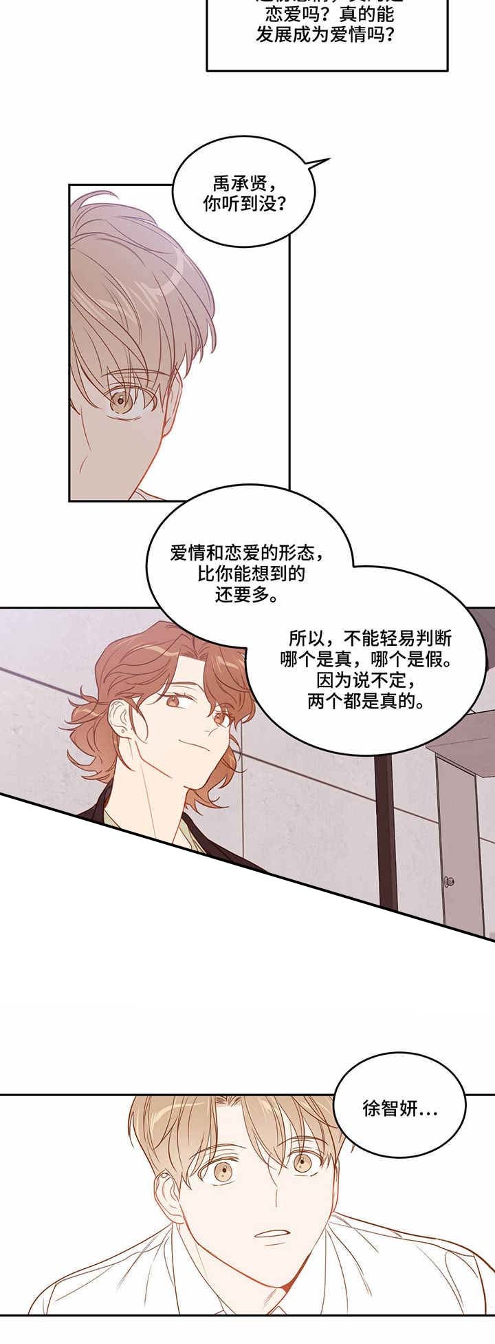 撩倒大魔王小说漫画,第33话2图