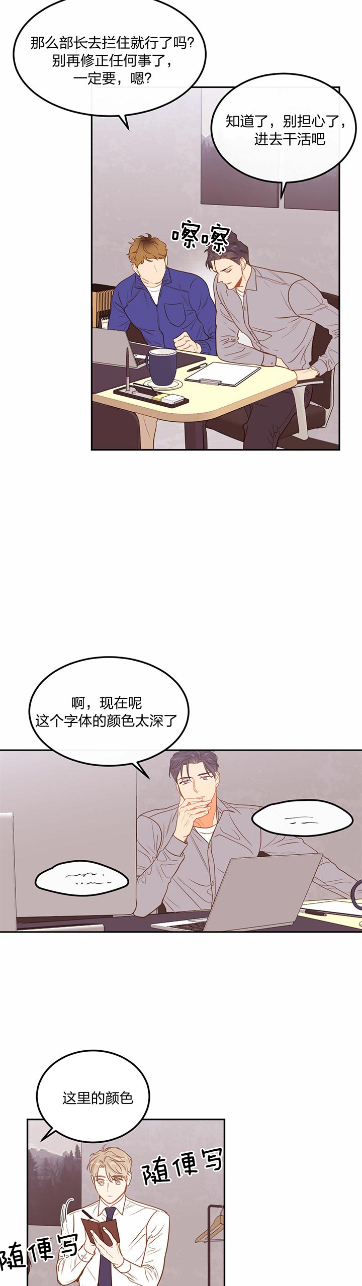 撩走大魔王漫画虐吗漫画,第68话2图