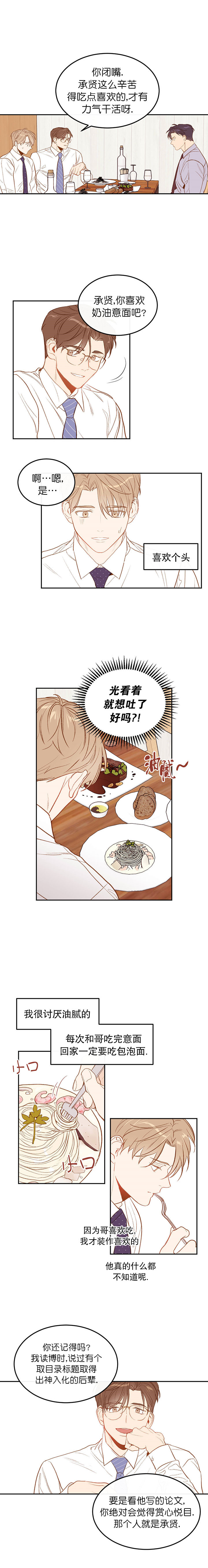 撩走大魔王别名漫画,第10话1图