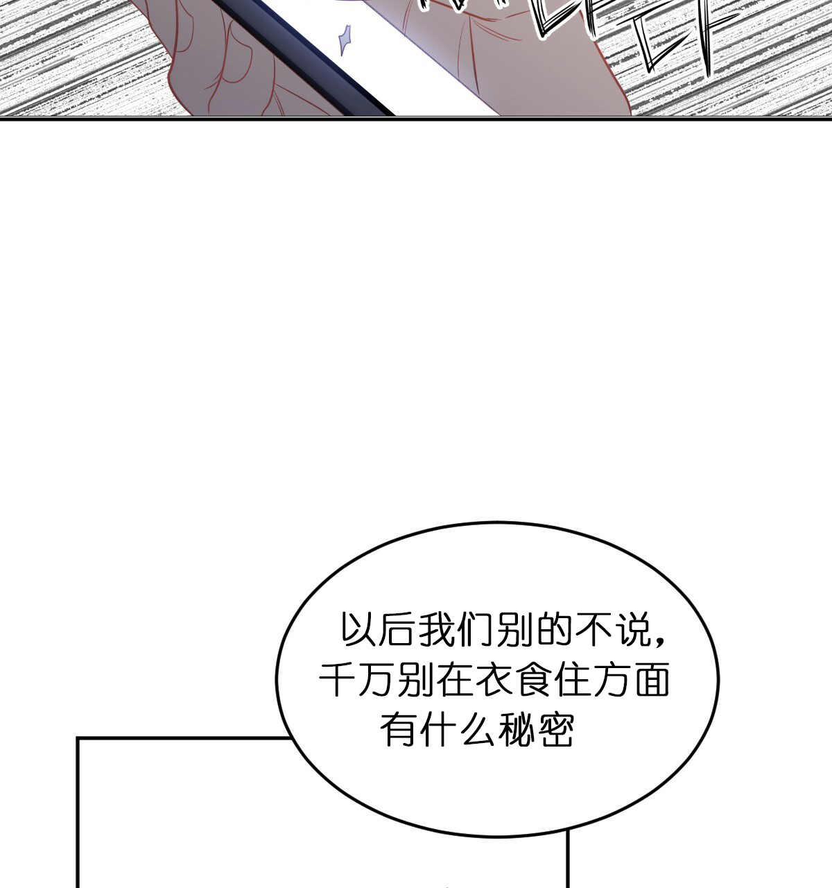 撩走大魔王车在第几集漫画,第57话2图