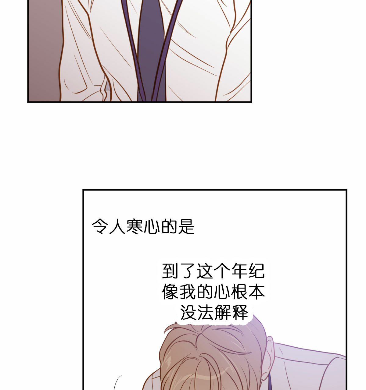 撩倒大魔王小说漫画,第49话2图