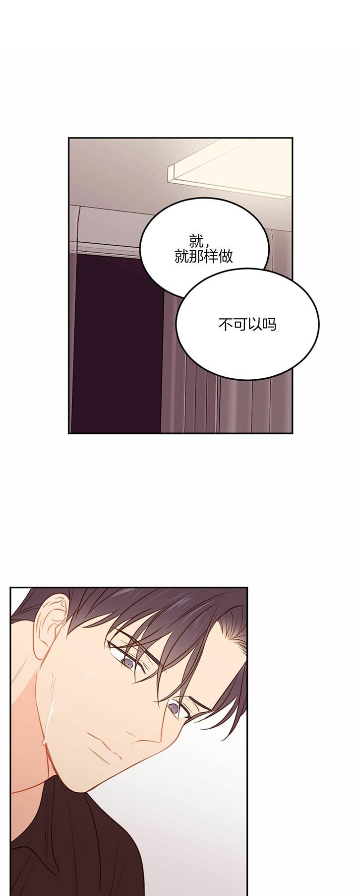 撩走我的大魔王漫画,第80话2图