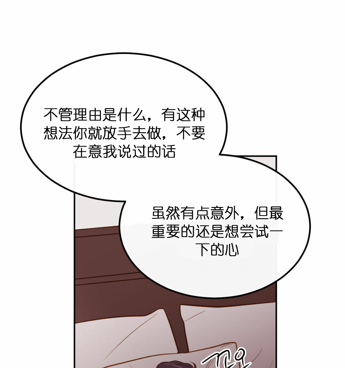 撩走我的大魔王漫画,第65话1图