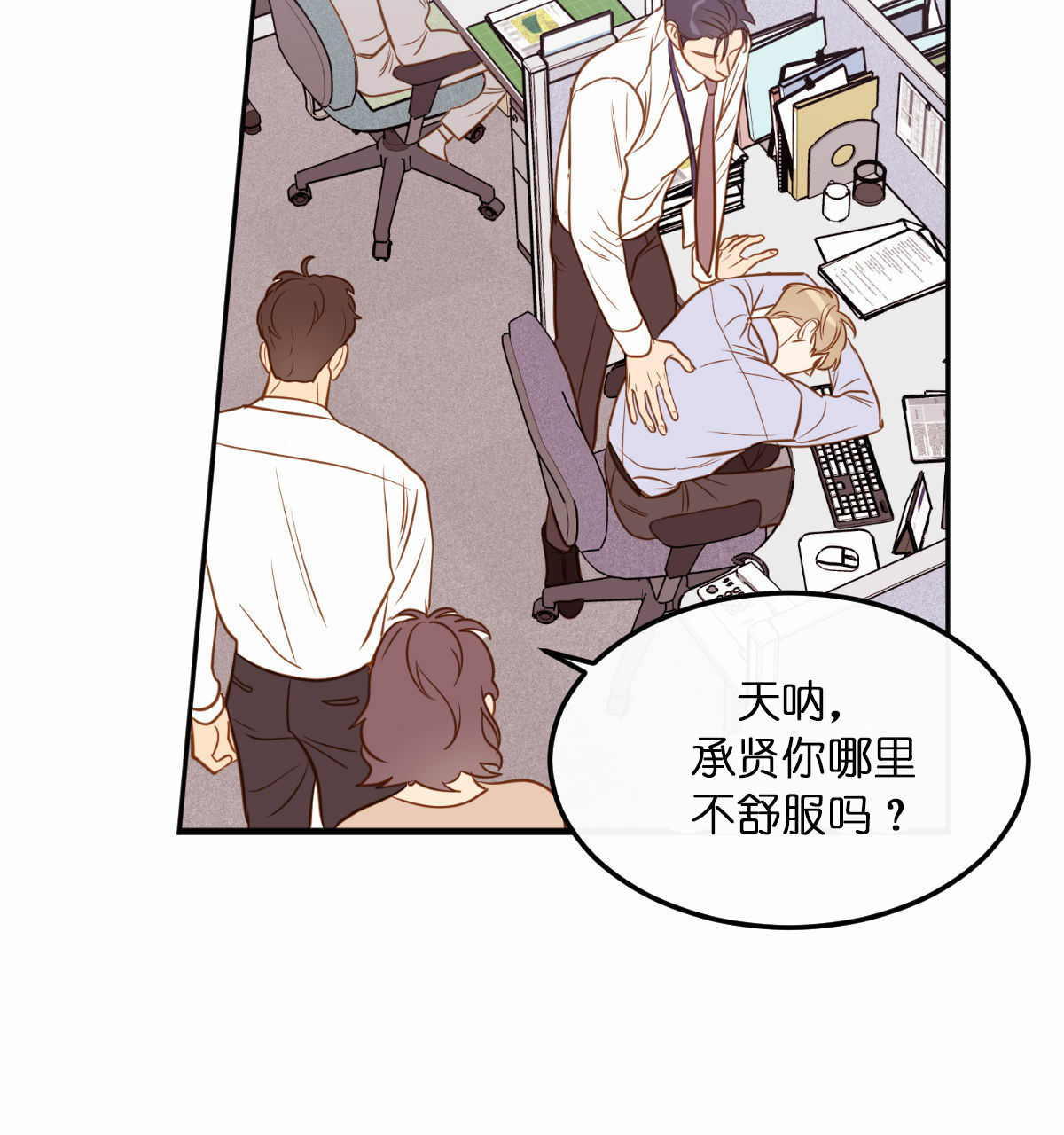 撩倒大魔王小说漫画,第66话1图