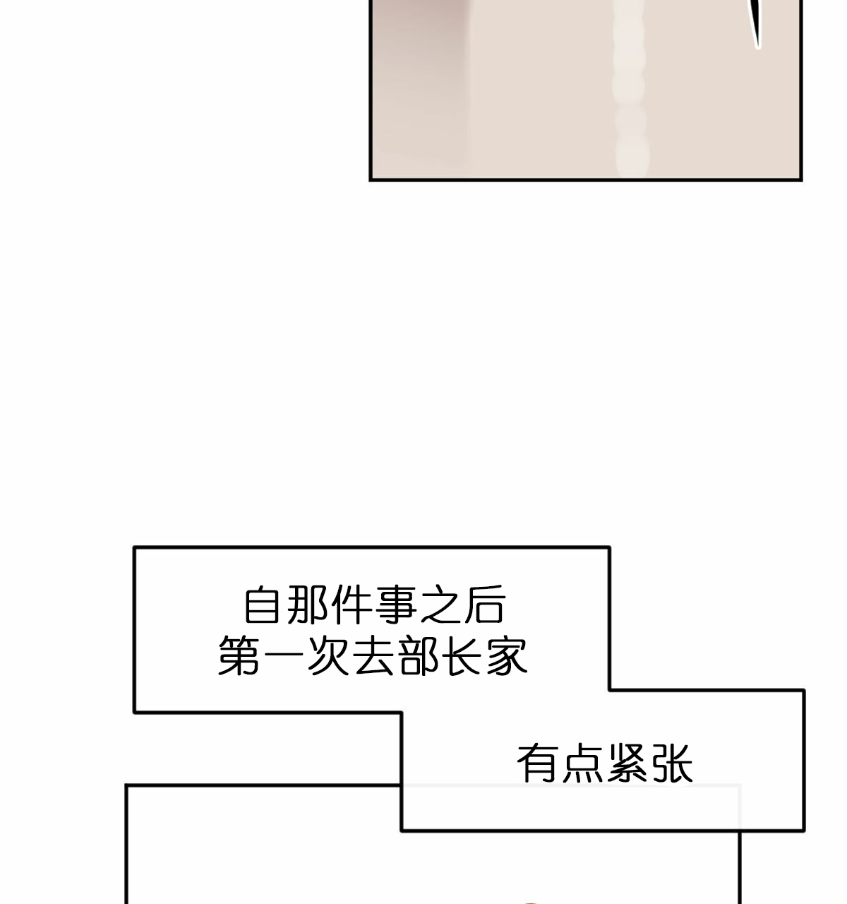 撩走大魔王非麻瓜漫画,第59话2图