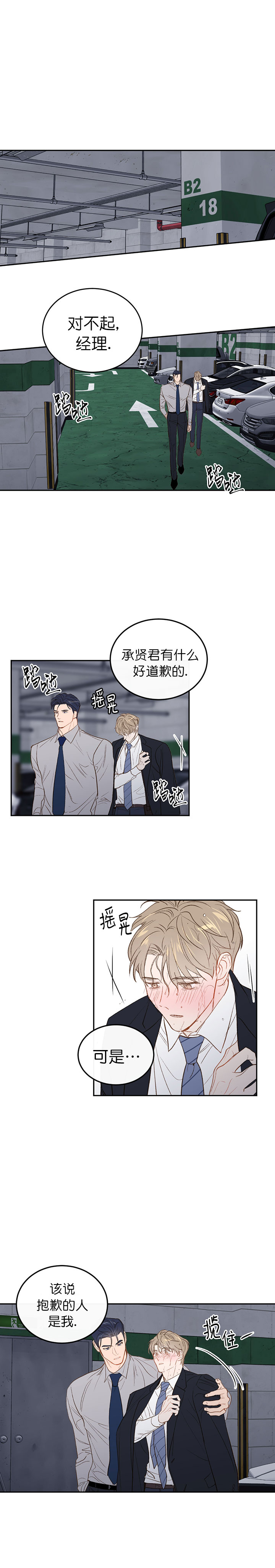 撩走大魔王在哪看漫画,第27话1图