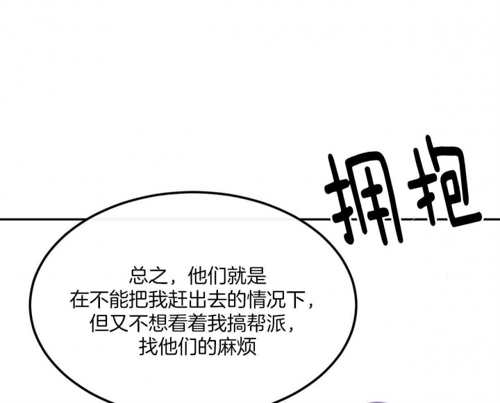 撩走大魔王车在第几集漫画,第104话2图