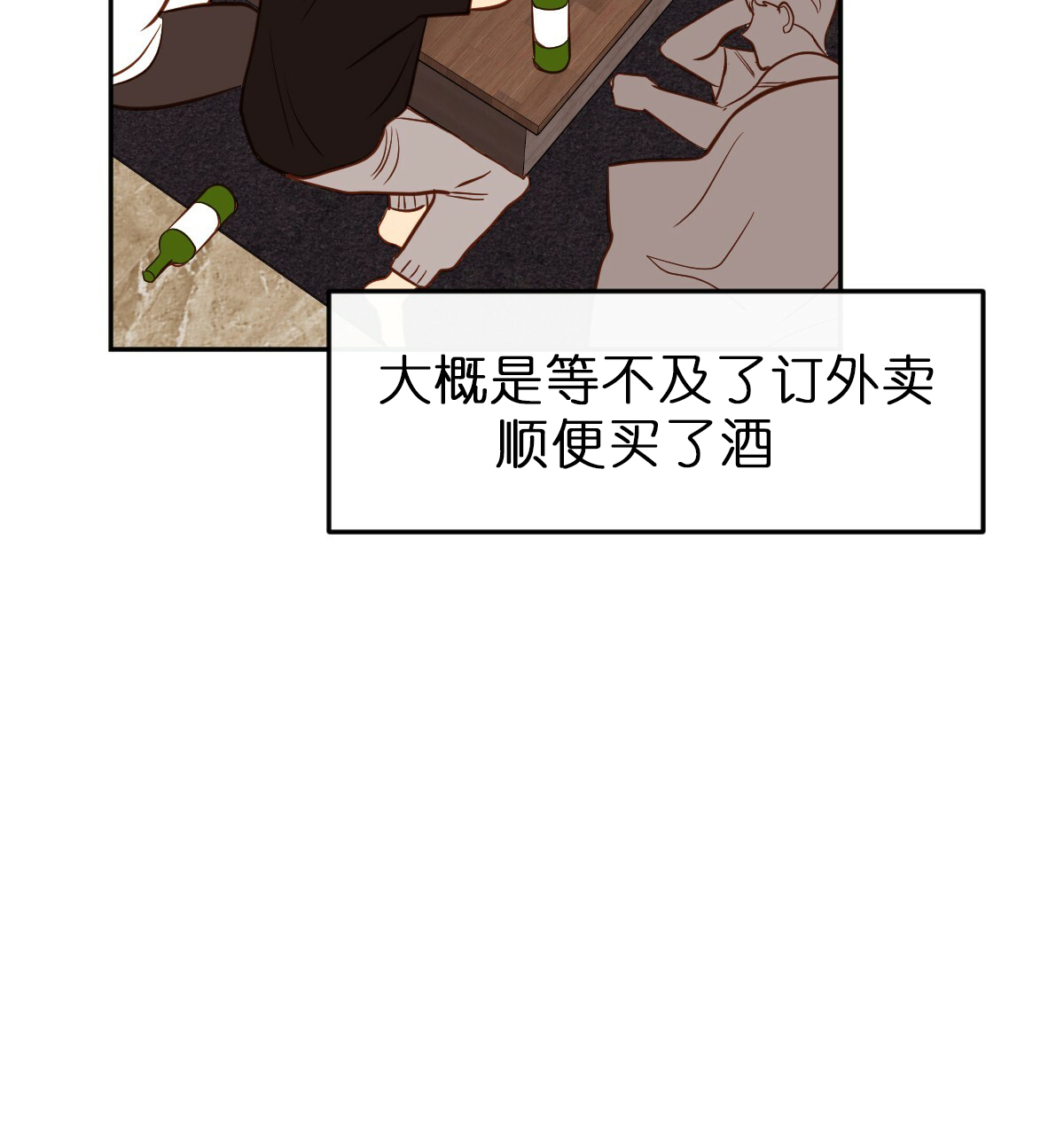 撩走大魔王车在第几集漫画,第57话1图