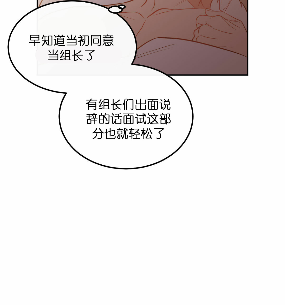 撩走我的大魔王漫画,第64话1图