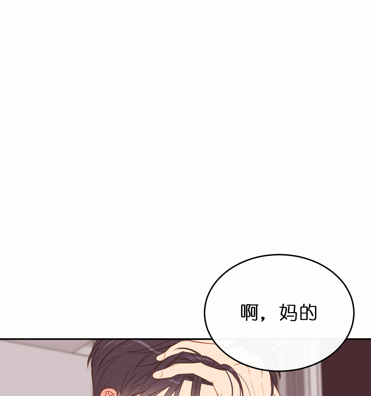 撩走我的大魔王漫画,第61话1图