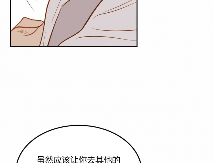 撩走我的大魔王漫画,第105话1图