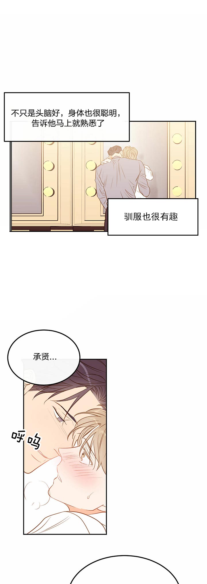 撩走大魔王百度云漫画,第70话1图