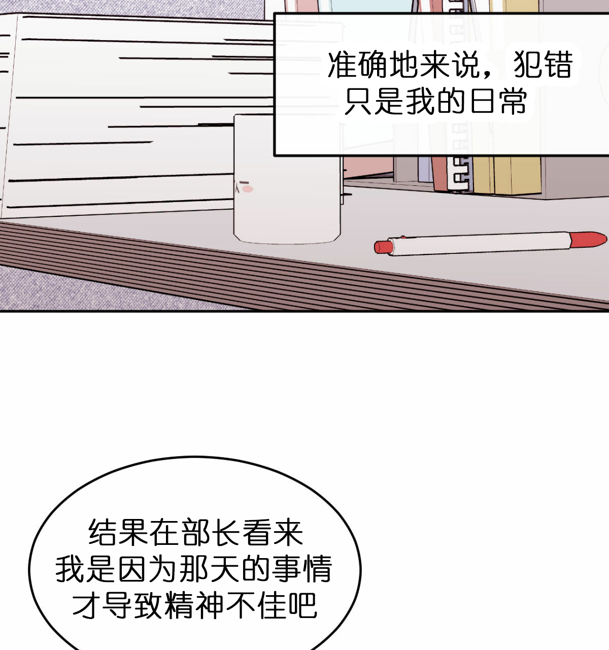 撩走大魔王车在第几集漫画,第47话1图