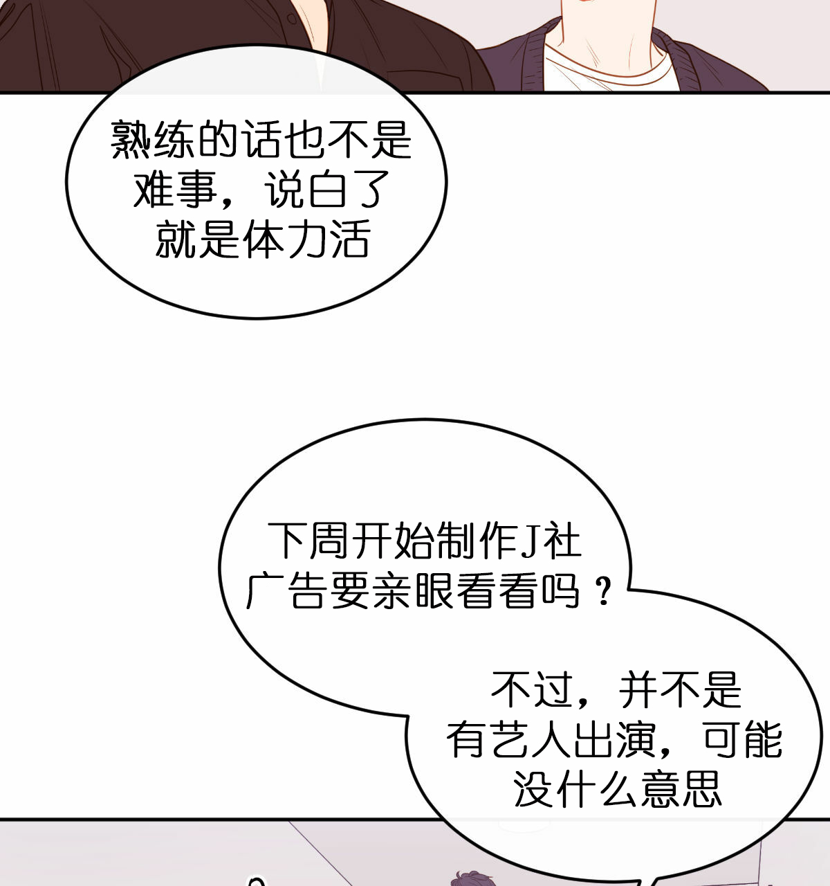 撩走大魔王非麻瓜漫画,第59话1图