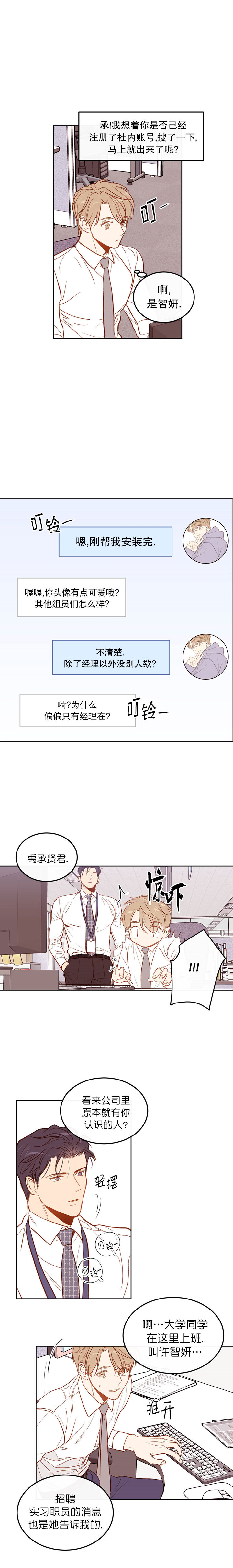 撩走大魔王百度云漫画,第4话2图