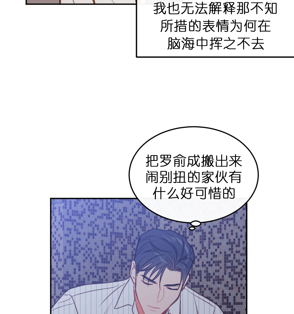 撩走我的大魔王漫画,第50话1图