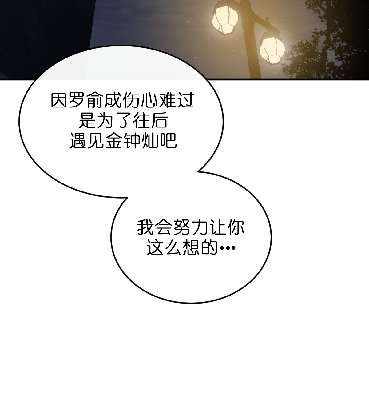 撩走大魔王车在第几集漫画,第53话2图