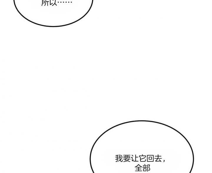 撩走我的大魔王漫画,第96话1图