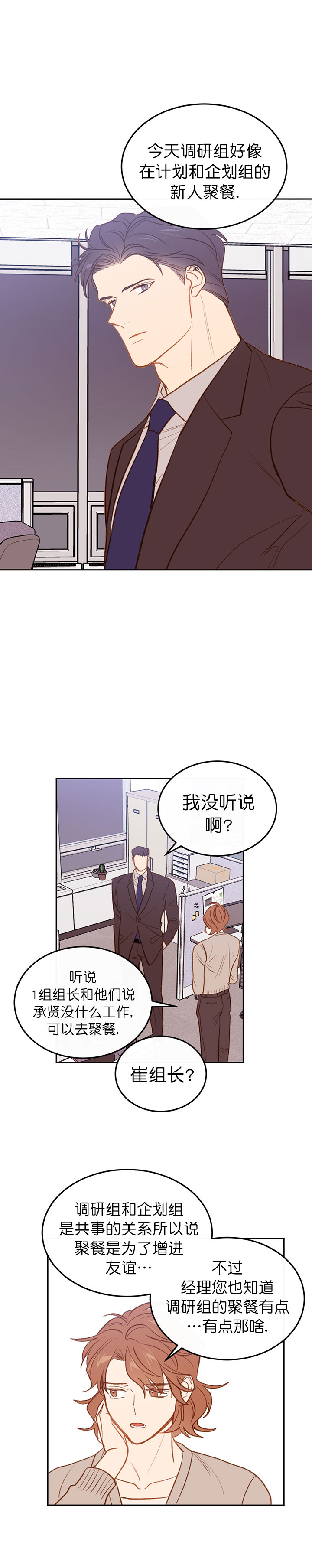 撩走大魔王28章漫画,第24话1图