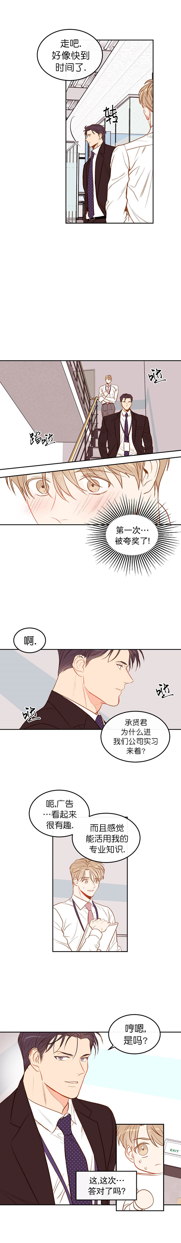 撩走我的大魔王漫画,第13话1图