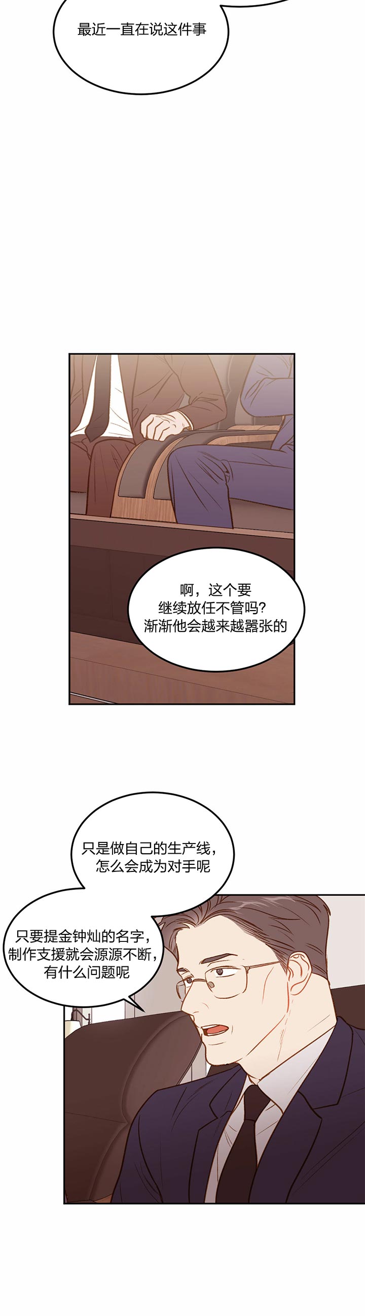 撩走大魔王车在第几集漫画,第67话1图