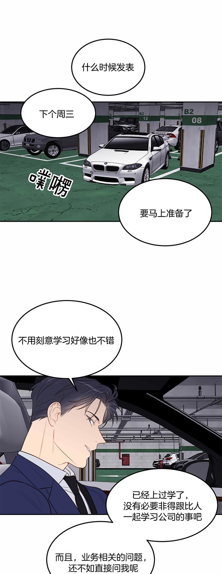 撩走大魔王84漫画,第76话1图