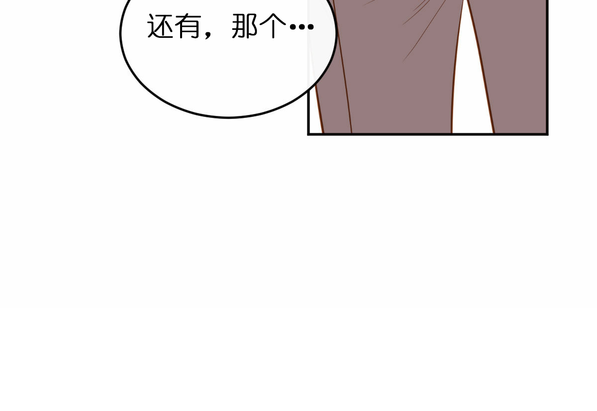 撩走我的大魔王漫画,第48话2图