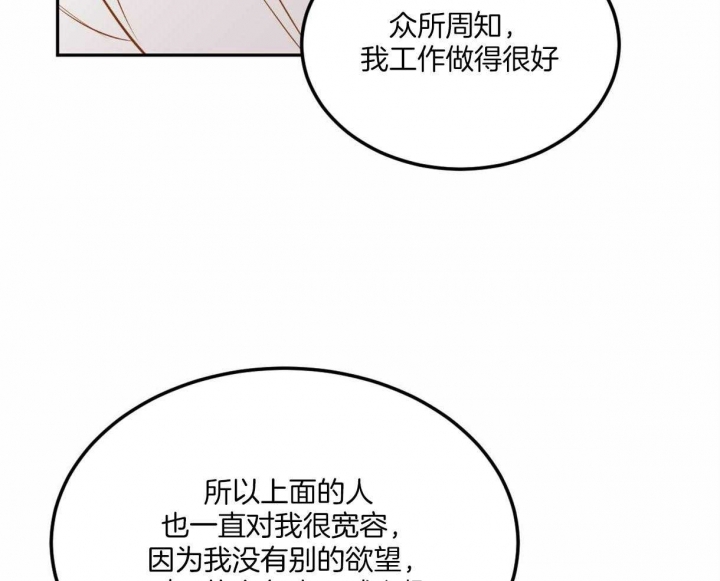 《撩走大魔王》漫画,第104话2图