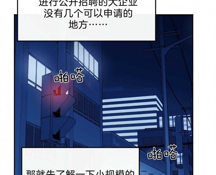 撩走我的大魔王漫画,第101话1图