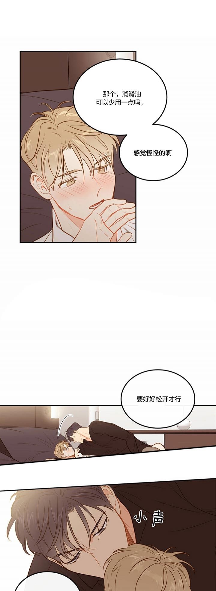 撩走大魔王84漫画,第81话1图