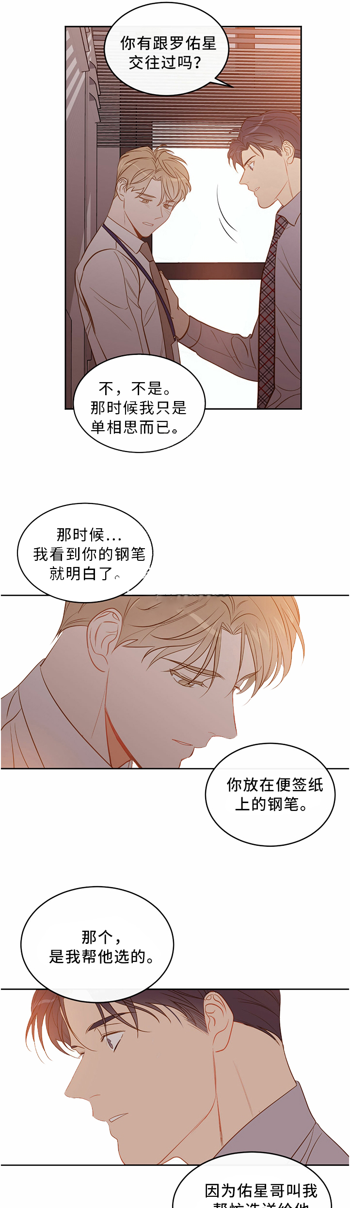 撩走我的大魔王漫画,第45话2图